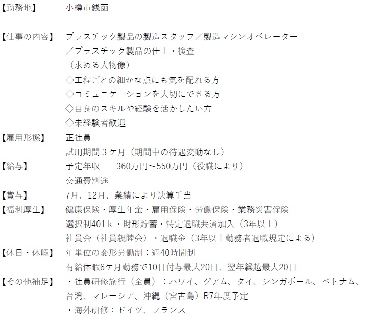 本社製造2024